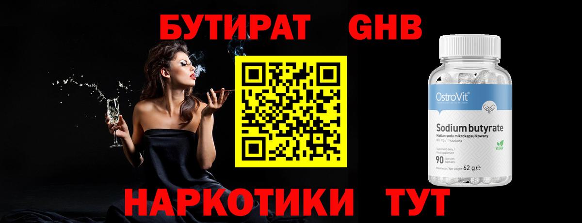 Кушва  БУТИРАТ 1.4BDO  Вход с VPN 