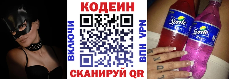 Кодеин напиток Lean (лин)  Кушва 