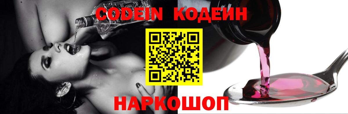 Кушва  Кодеин напиток Lean (лин)  Кодеин напиток Lean (лин)  Вход с VPN 