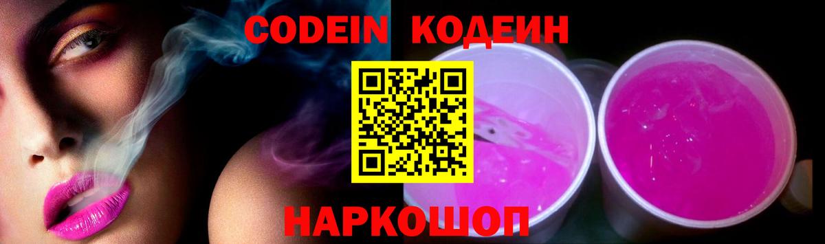 Кодеиновый сироп Lean напиток Lean (лин) Кушва