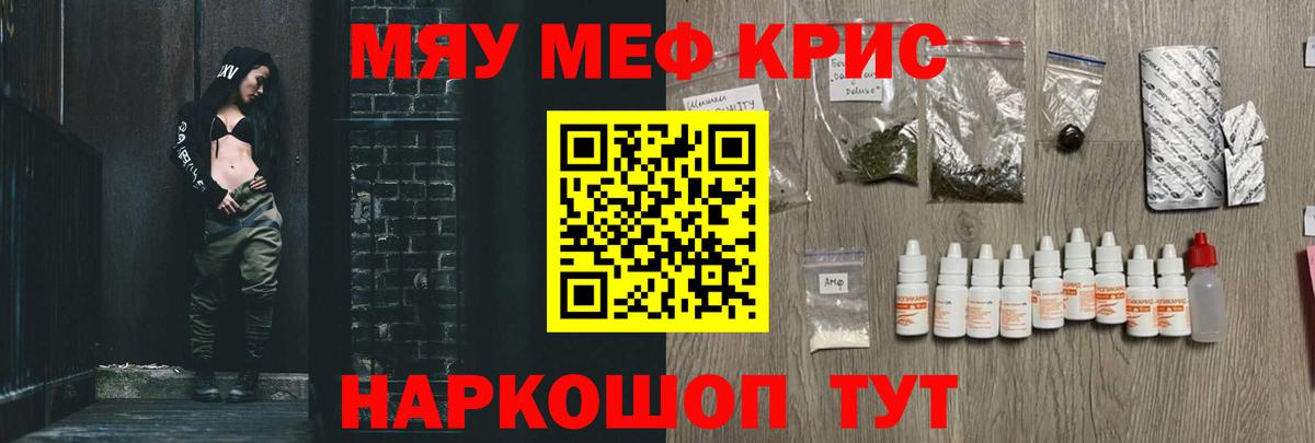 Мефедрон мука Кушва