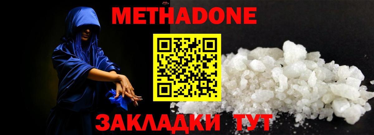 МЕТАДОН кристалл Кушва